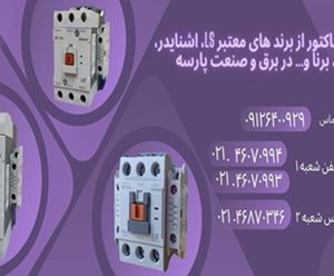 نصب-کنتاکتور-روی-پمپ-آب-1536x542
