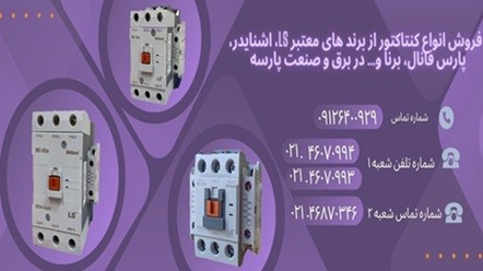نصب-کنتاکتور-روی-پمپ-آب-1536x542