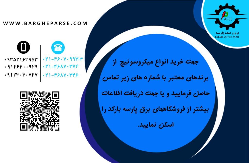 8 نکته مهم که باید در هنگام خرید میکروسوئیچ بدانید