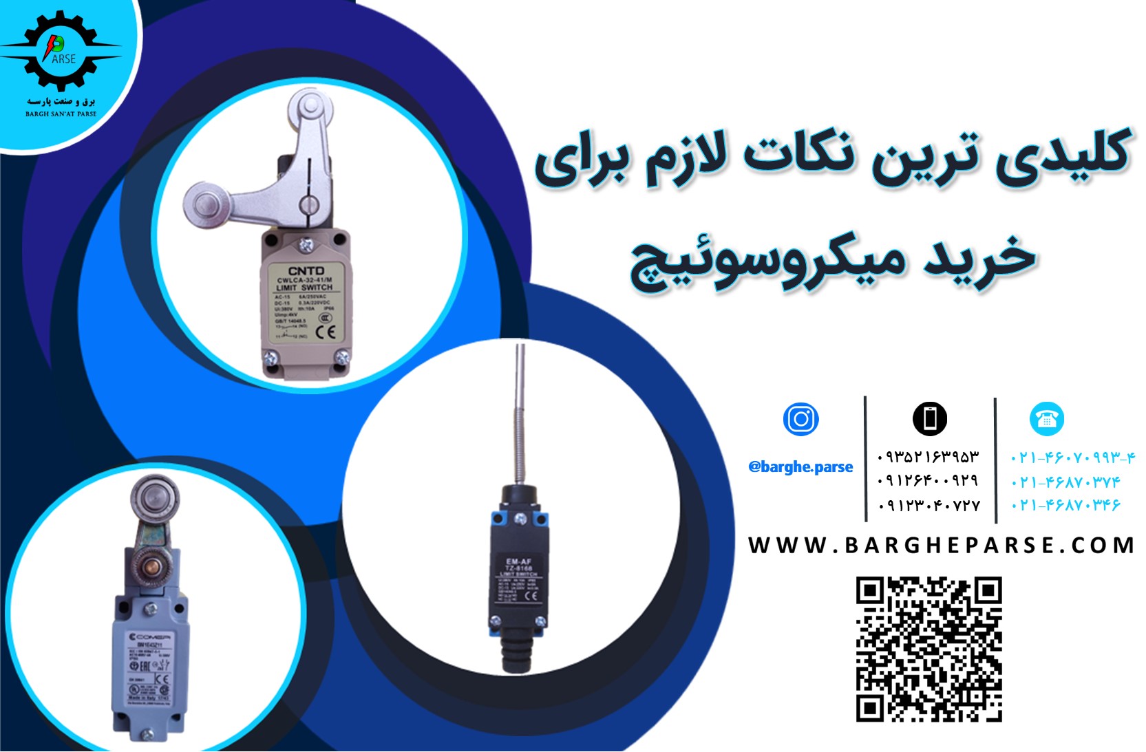 نکات مهم قبل از خرید میکروسوئیچ