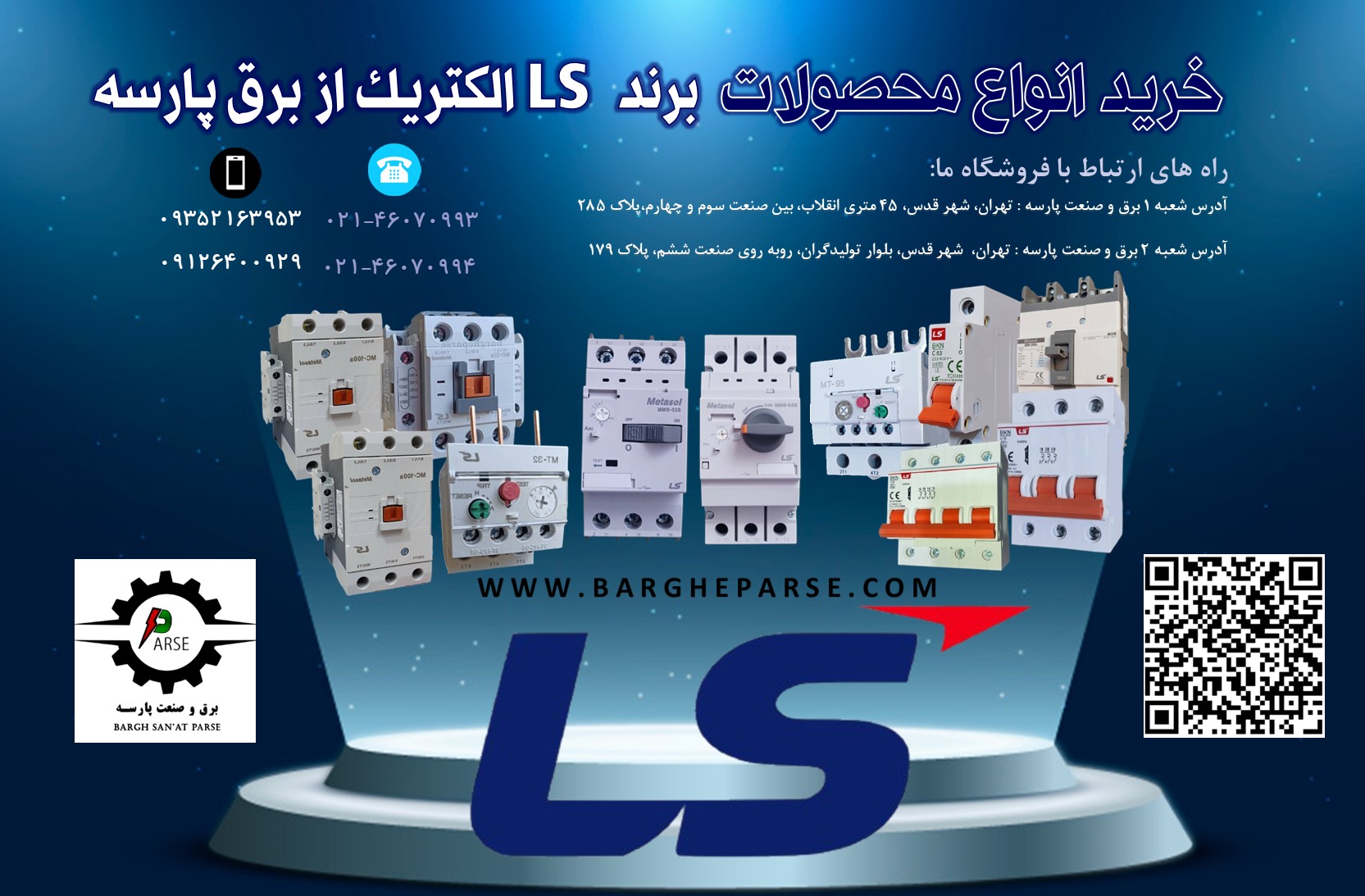 خرید محصولات LS از برق پارسه