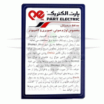 روش عملکرد محافظ برق شش خانه با کابل 3 متری
