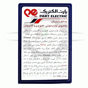 روش عملکرد محافظ برق شش خانه با کابل 3 متری