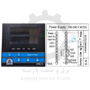 کانتر دیجیتال آدونیس مدل CDM-N تک خروجی