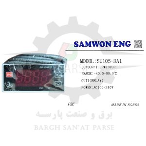 ترموستات سامون انگ مدل SU105-PRRN