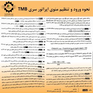 خرید تنظیم منوی اپراتور ترموستات آدنیس