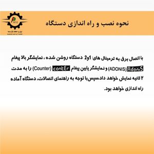 نحوه راه‌اندازی کانتر دیجیتال CDM-H